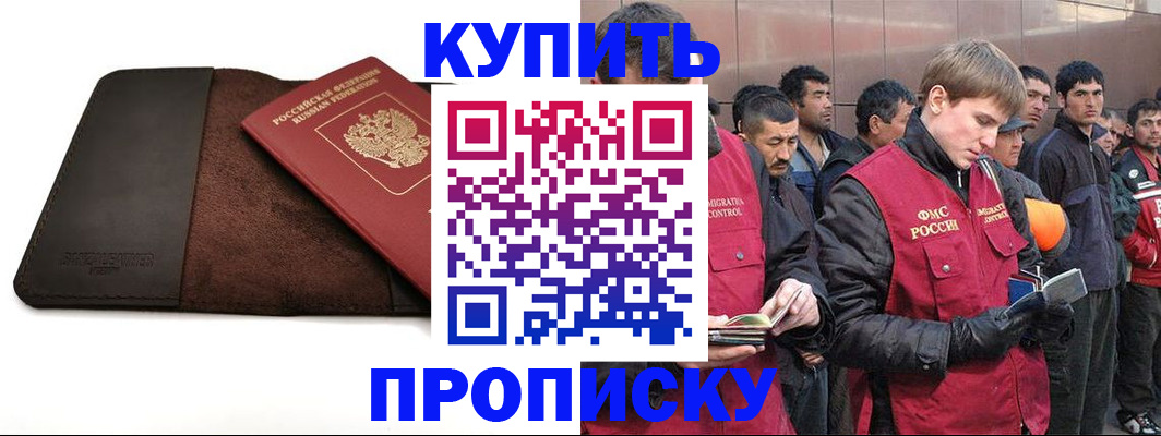 временная прописка в Новокубанске