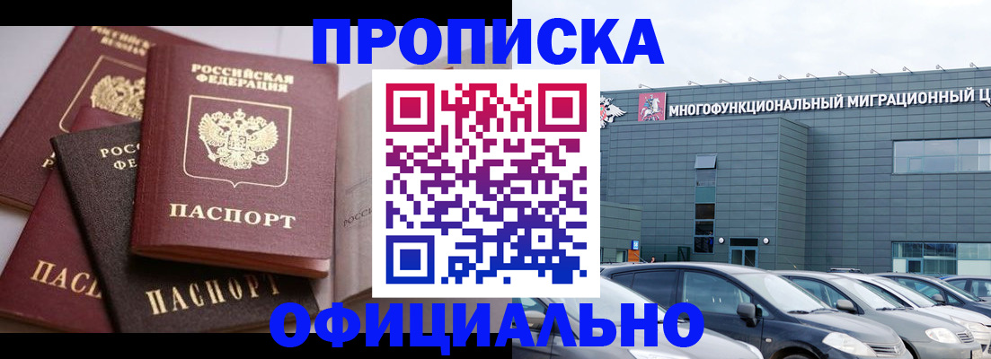временная прописка в Новокубанске