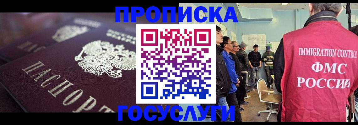 прописка законно в Новокубанске