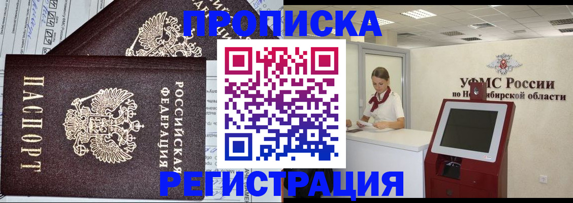 временная регистрация собственник в Новокубанске