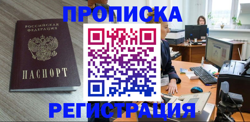 где прописаться в Новокубанске