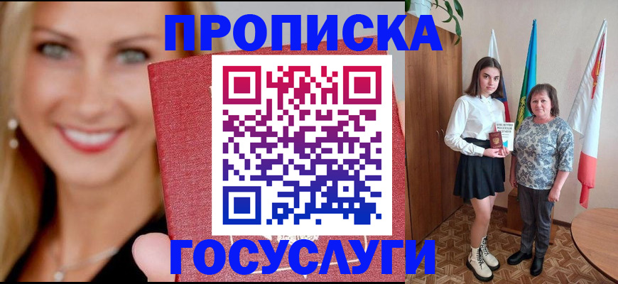 прописка 2025 в Новокубанске
