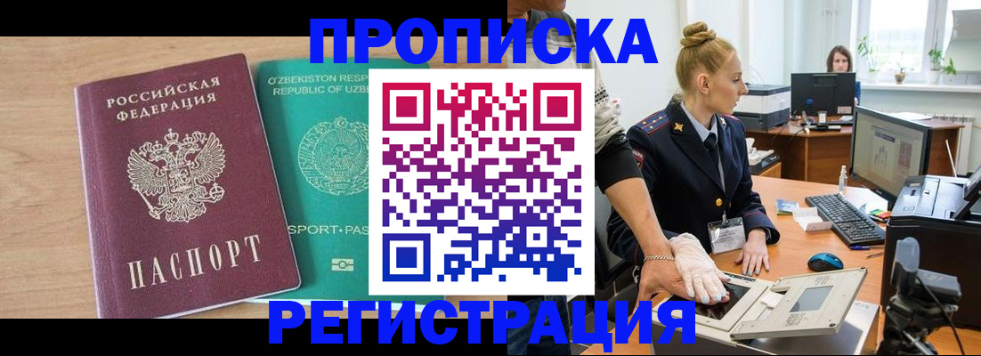 прописка паспорт в Новокубанске